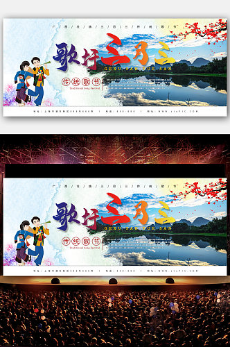 广西壮族三月三传统节日宣传展板设计