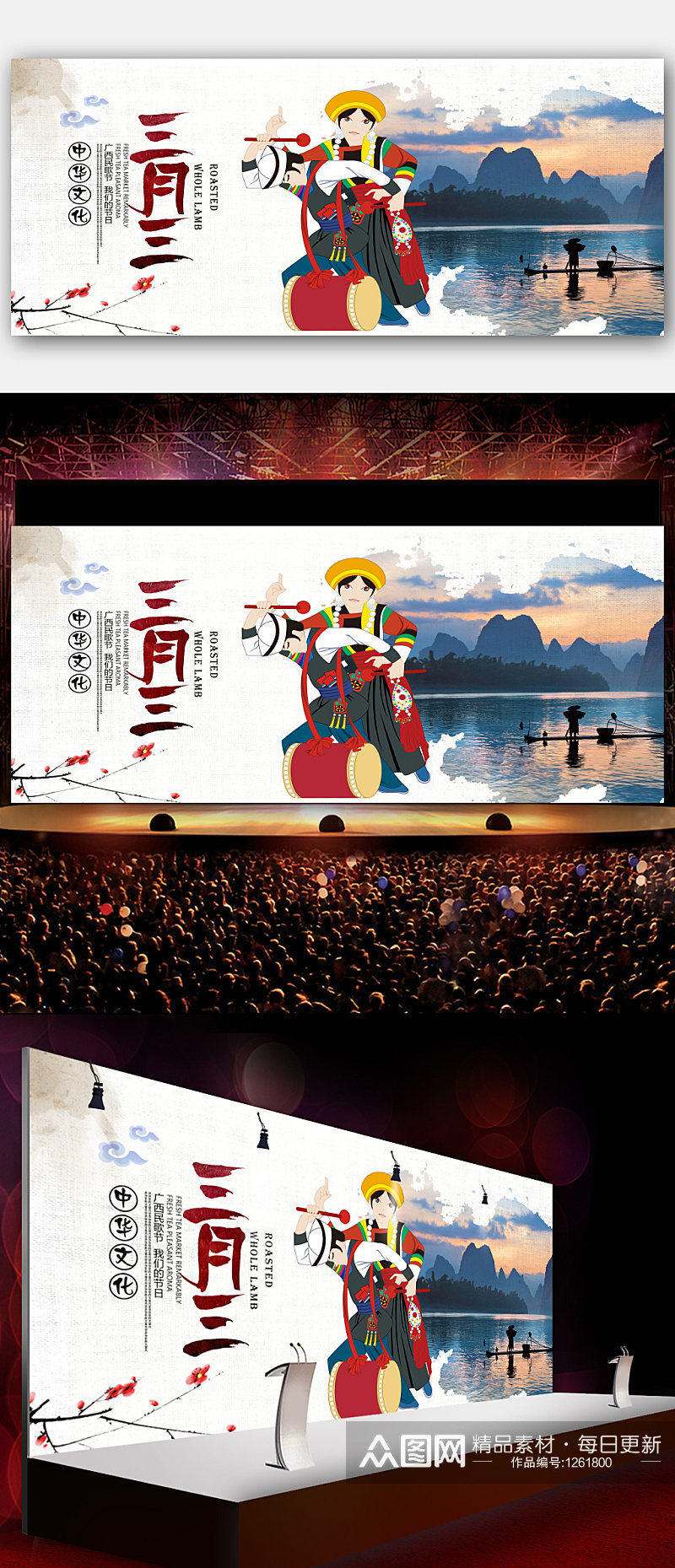 中国风广西壮族三月三歌圩节展板素材