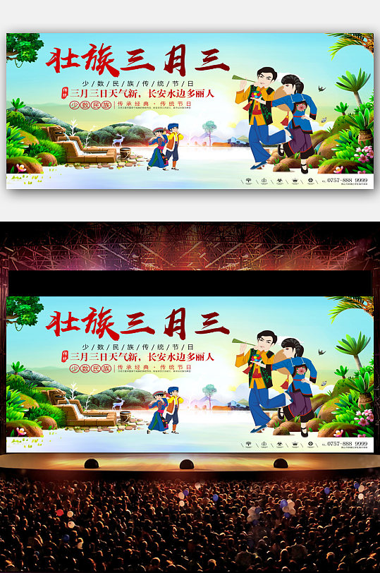 中国风广西壮族三月三歌圩节展板
