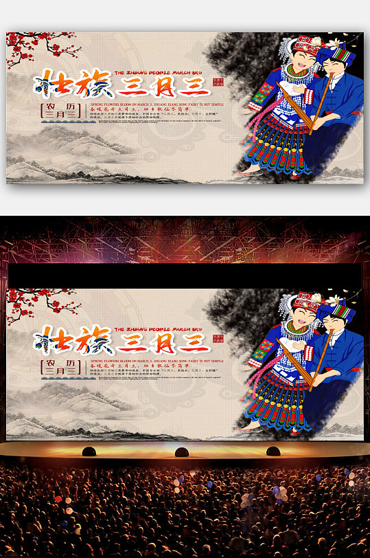 广西壮族三月三歌圩节民歌节传统节日宣传展板设计