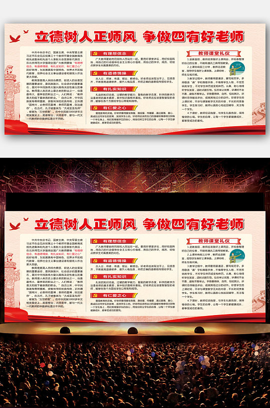 立德树人正师风争做四有好老师学校宣传展板-众图网