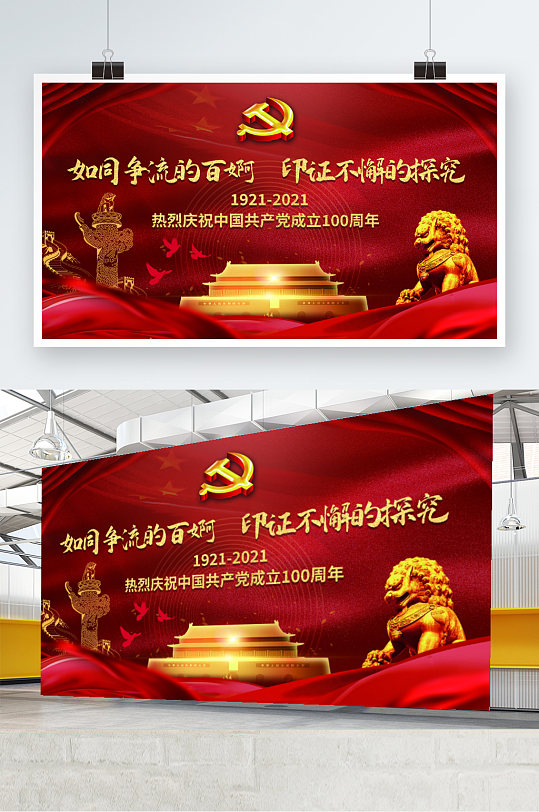 中国共产党成立100周年党建展板背景海报