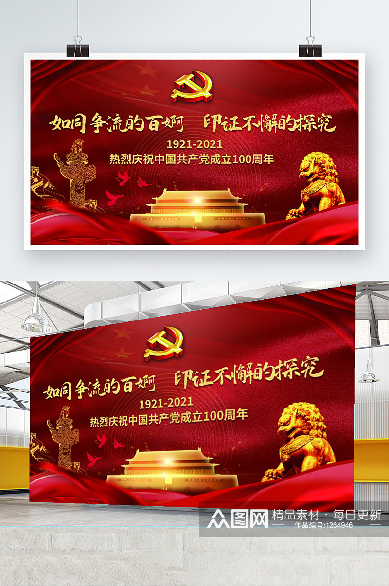 中国共产党成立100周年党建展板背景海报素材