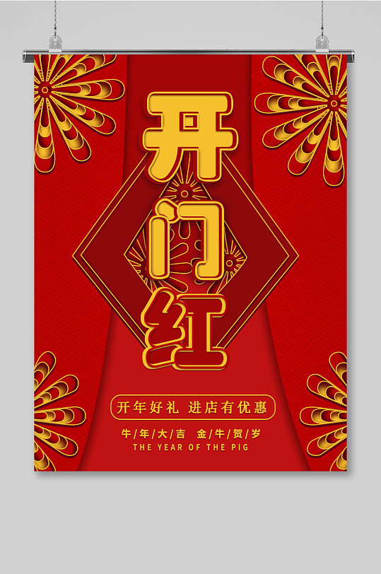 红色喜庆开门红海报-众图网
