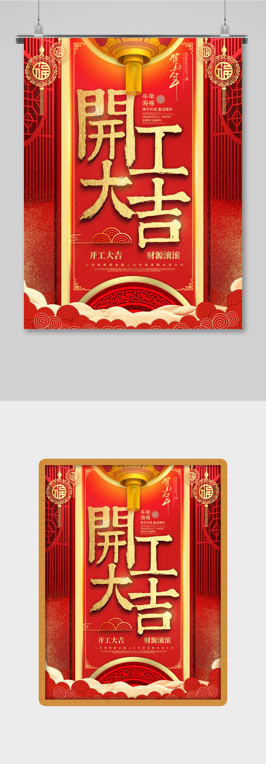 红色喜庆开工大吉商业海报素材