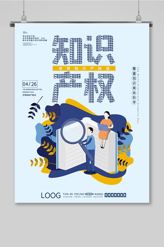 保護(hù)知識(shí)產(chǎn)權(quán)促進(jìn)健康中國(guó)發(fā)展