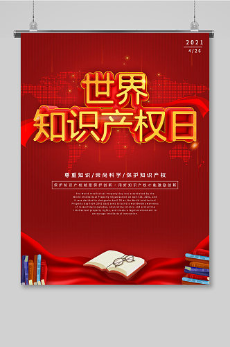 大气红色世界知识产权日海报设计