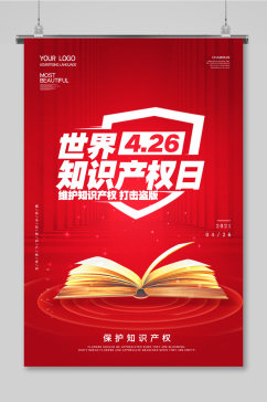 原创世界知识产权日节日宣传海报