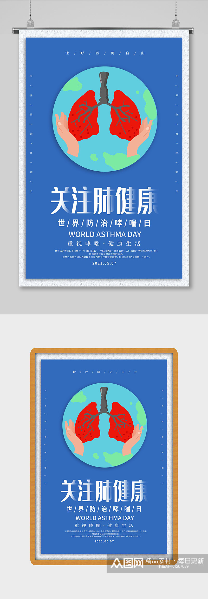 原创手绘世界防治哮喘日海报素材