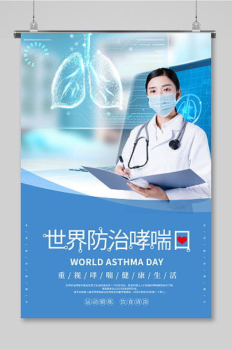 简约世界哮喘日文化宣传展板