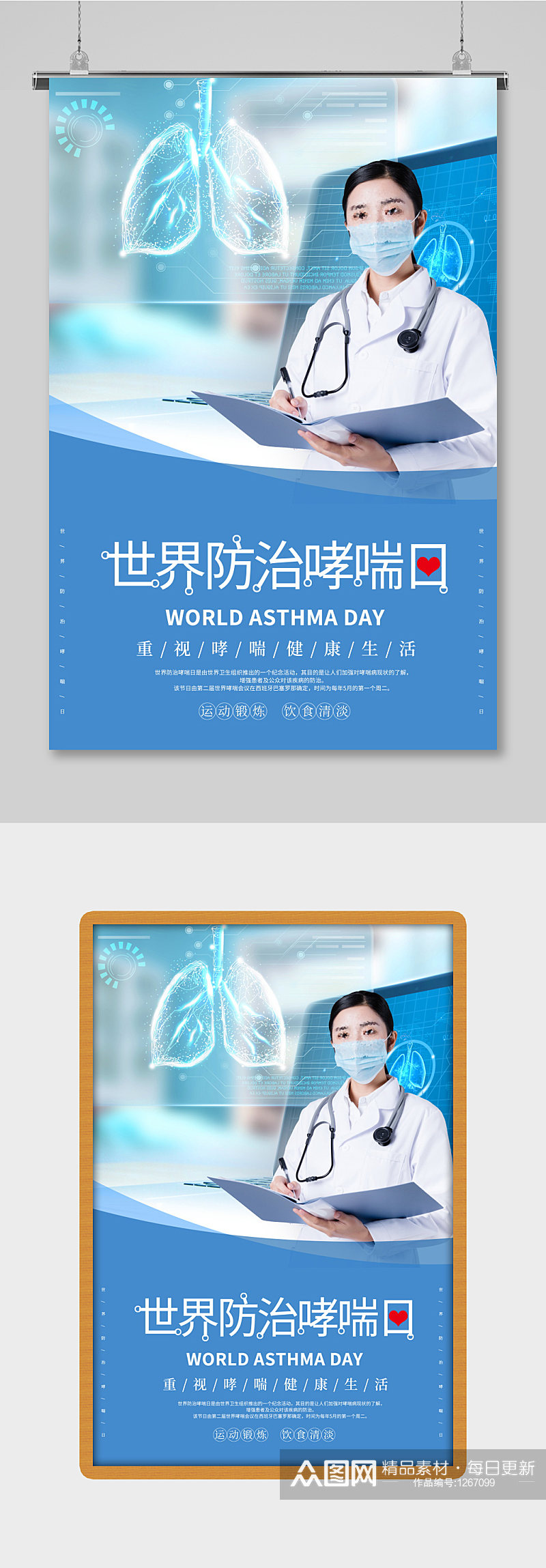 简约世界哮喘日文化宣传展板素材