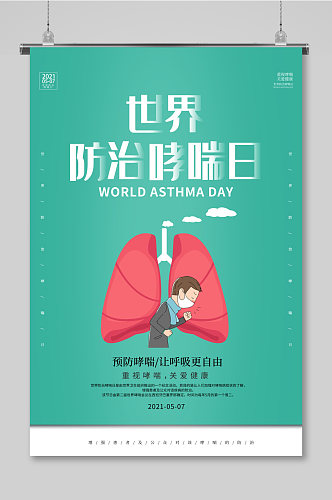 原创清新简约世界防治哮喘日海报