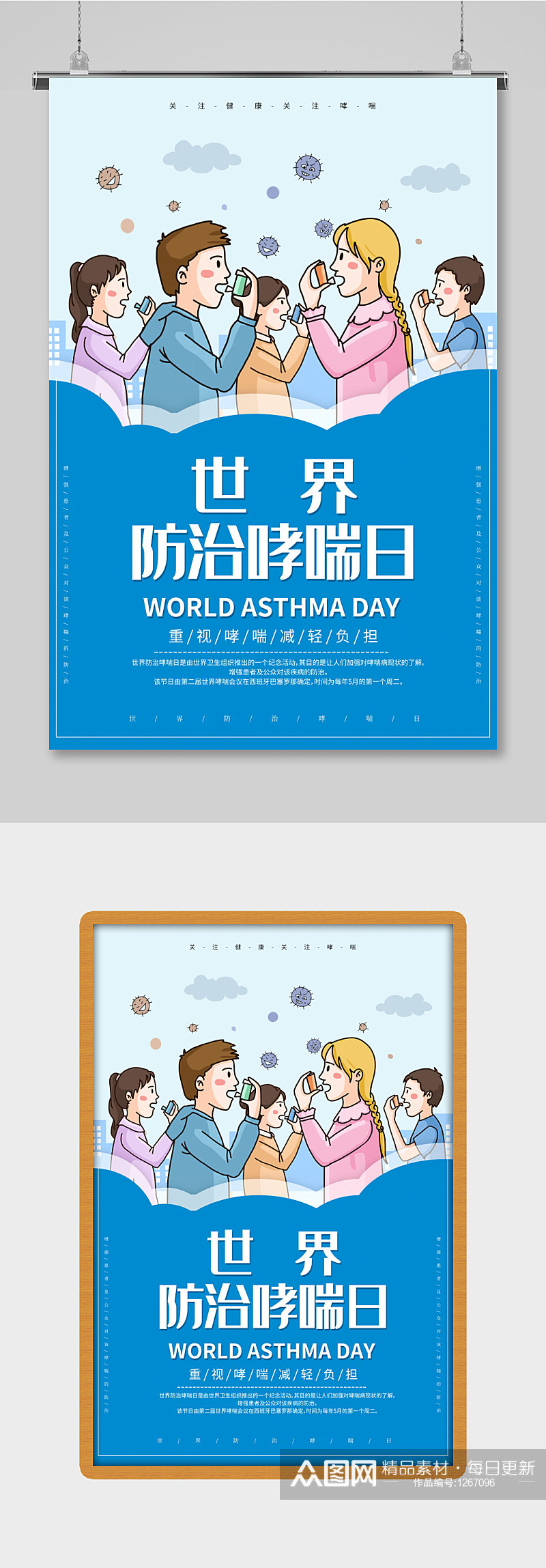 世界哮喘日海报蓝色调素材