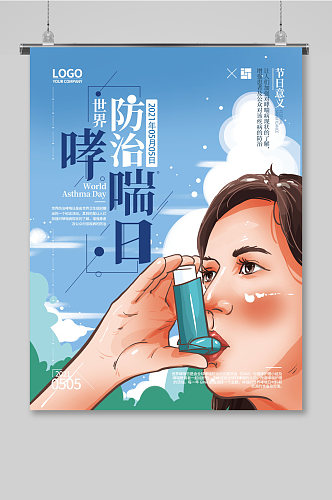 原创手绘清新世界防治哮喘日节日宣传