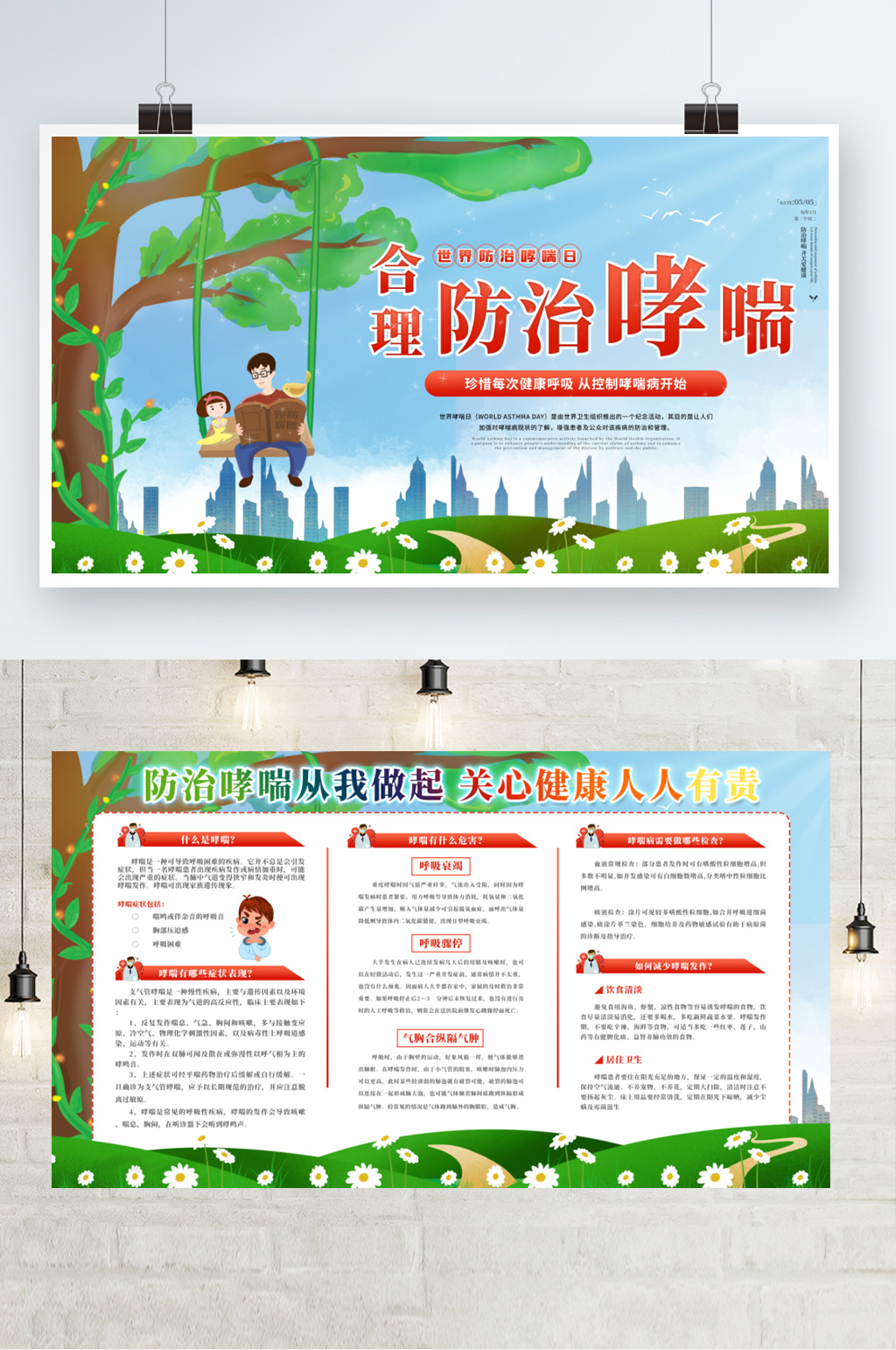原创清新简约世界防治哮喘日海报素材