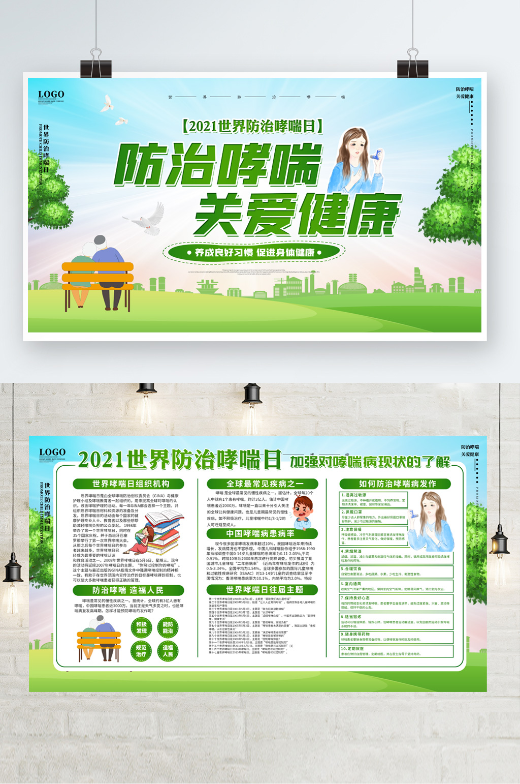 绿色小清新世界哮喘日公益宣传海报展板素材