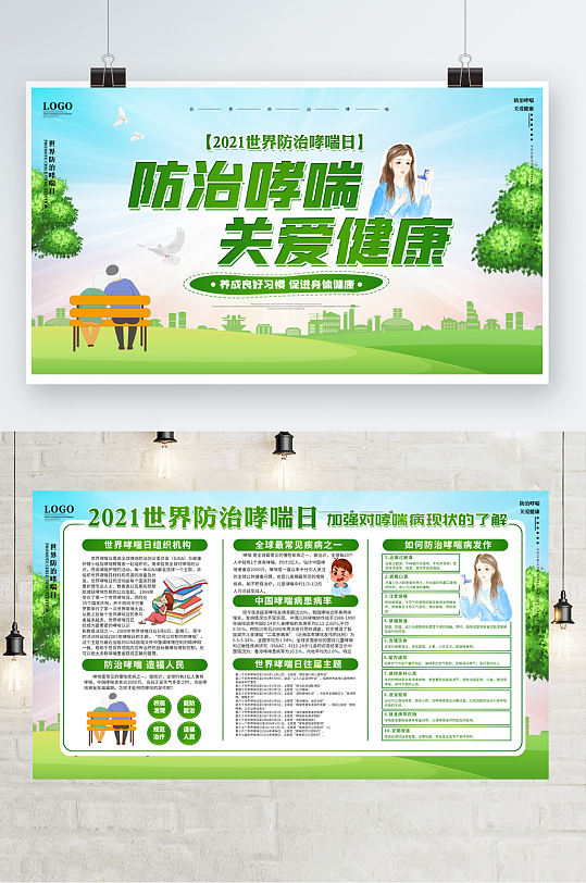 绿色小清新世界哮喘日公益宣传海报展板