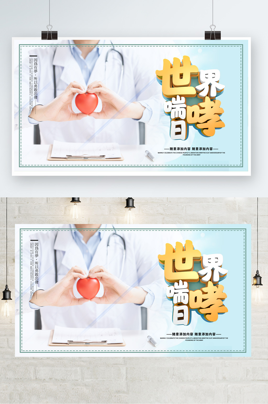 简约世界哮喘日文化宣传展板素材