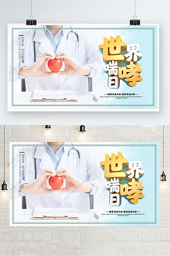 简约世界哮喘日文化宣传展板
