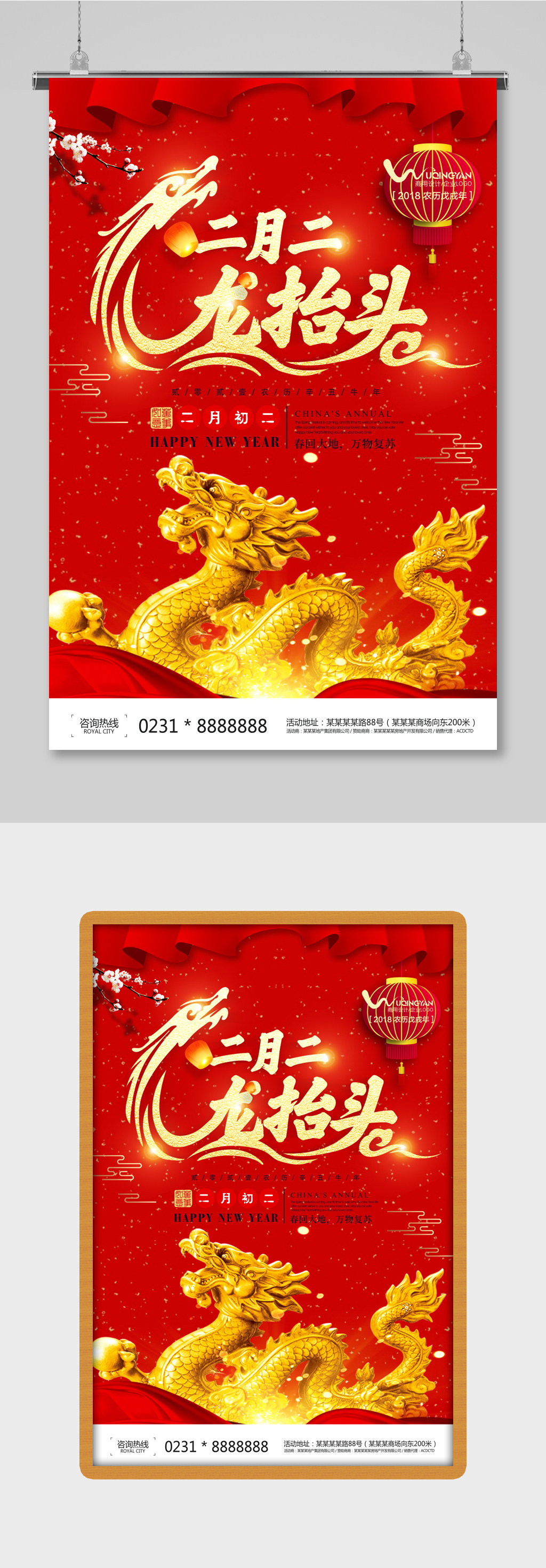 创意中国风二月二龙抬头海报设计素材