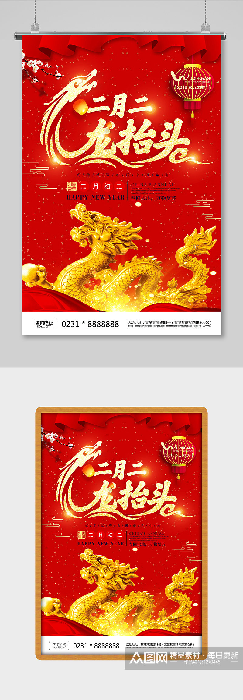 创意中国风二月二龙抬头海报设计素材