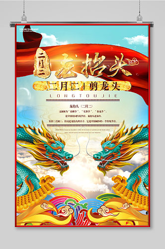 创意大气中国风二月二龙抬头海报设计