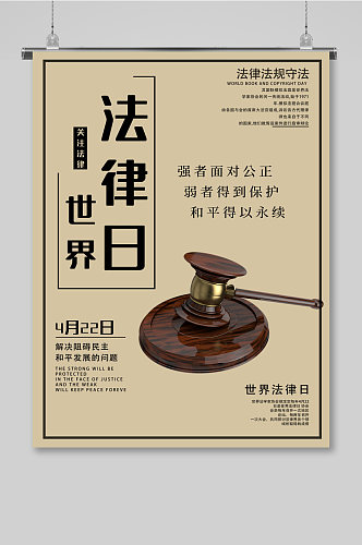 世界法律日宣传设计