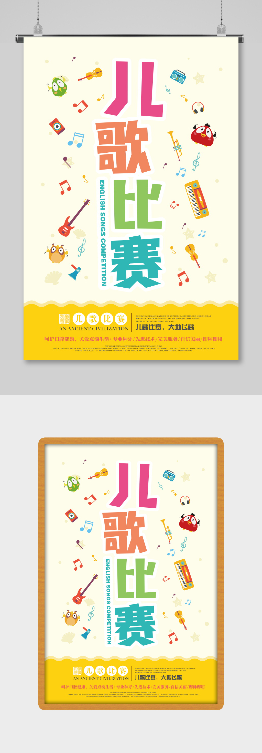 卡通可爱儿歌比赛海报素材