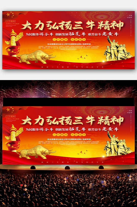 党建风发展三牛精神展板宣传内容展板