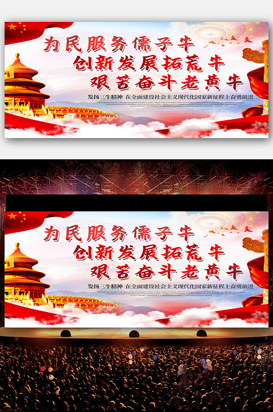 党建风发展三牛精神展板宣传内容展板