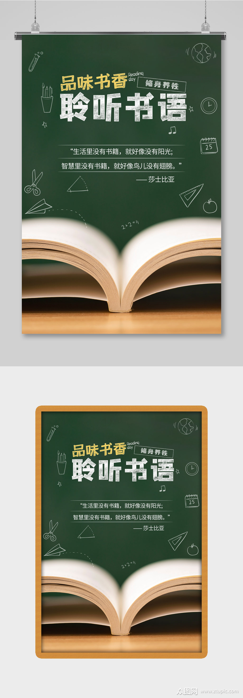 聆听书语品味书香模板下载-编号1298170-众图网