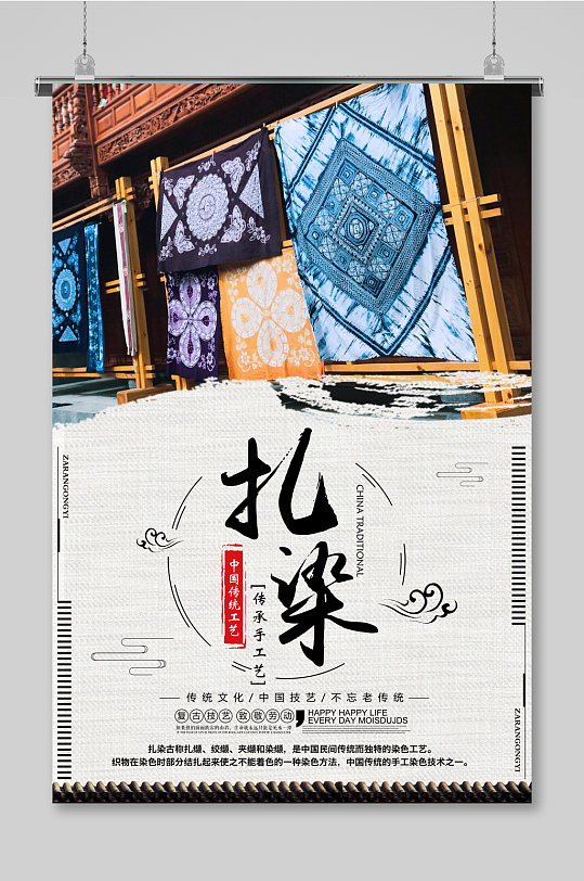 扎染风格服装海报