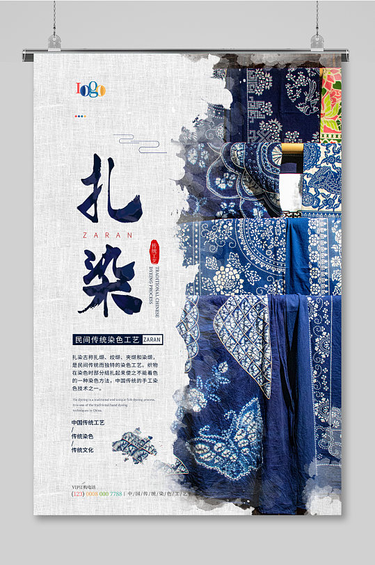 扎染风格服装海报