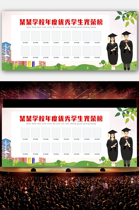 优秀学光荣榜展板立即下载2020展望未来宣传展板立即下载红色中式简约