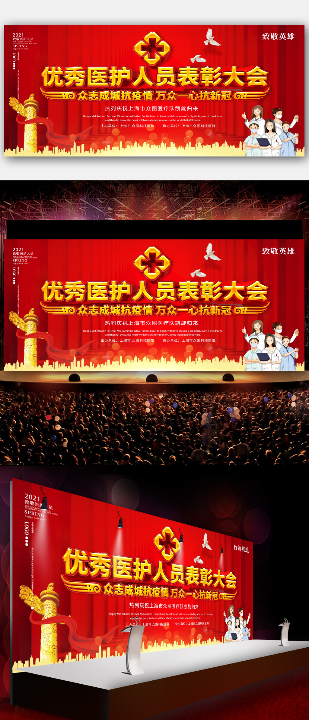大气红色优秀医护人员表彰大会背景展板素材