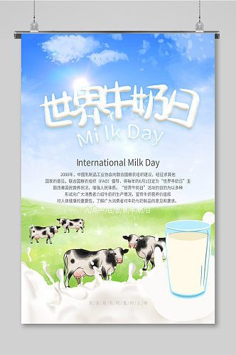 淡蓝色世界牛奶日 国际世界牛奶日海报