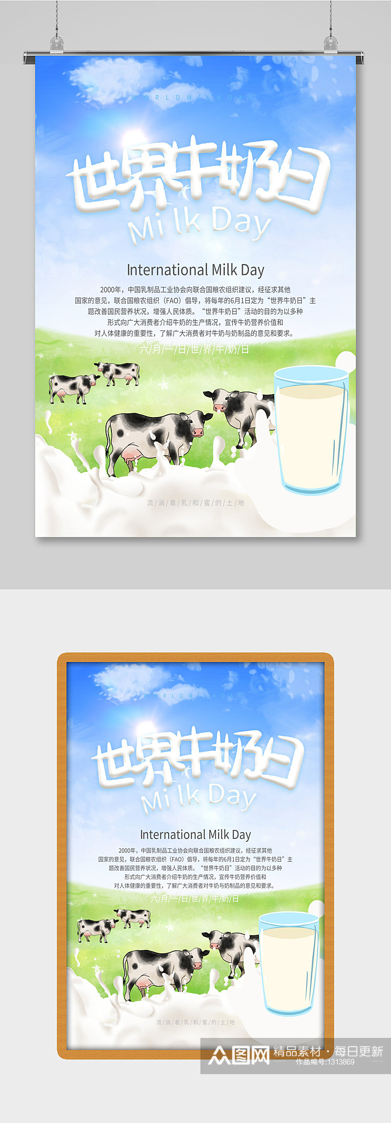 淡蓝色世界牛奶日 国际世界牛奶日海报素材