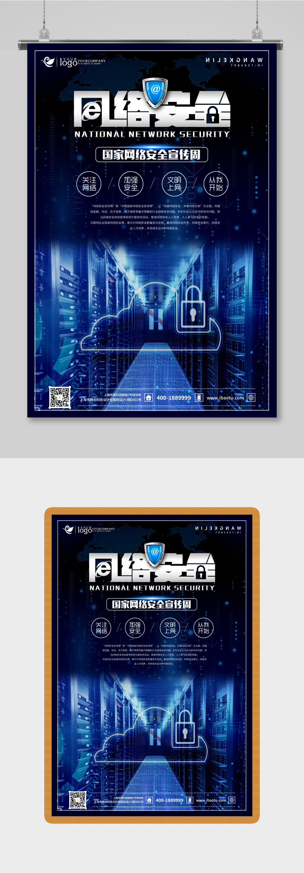 深蓝色创意网络安全信息安全海报素材