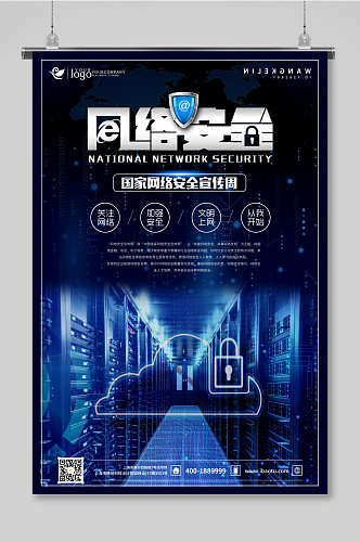 深蓝色创意网络安全信息安全海报
