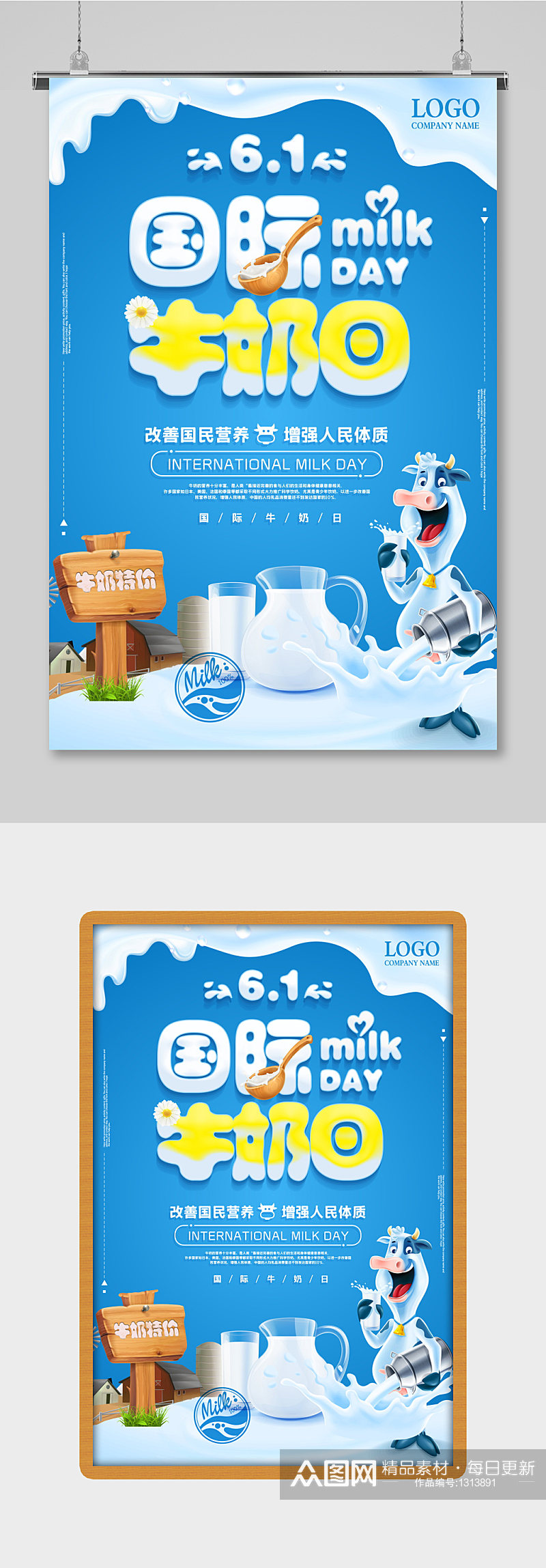 清新世界牛奶日宣传国际世界牛奶日海报素材