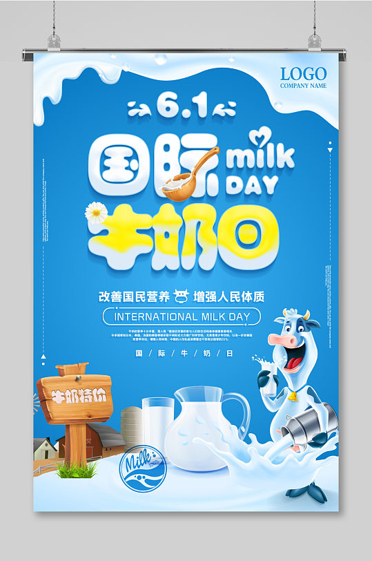 清新世界牛奶日宣传国际世界牛奶日海报