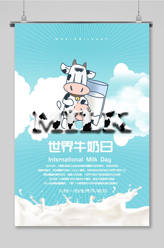 世界牛奶日宣传 国际世界牛奶日海报