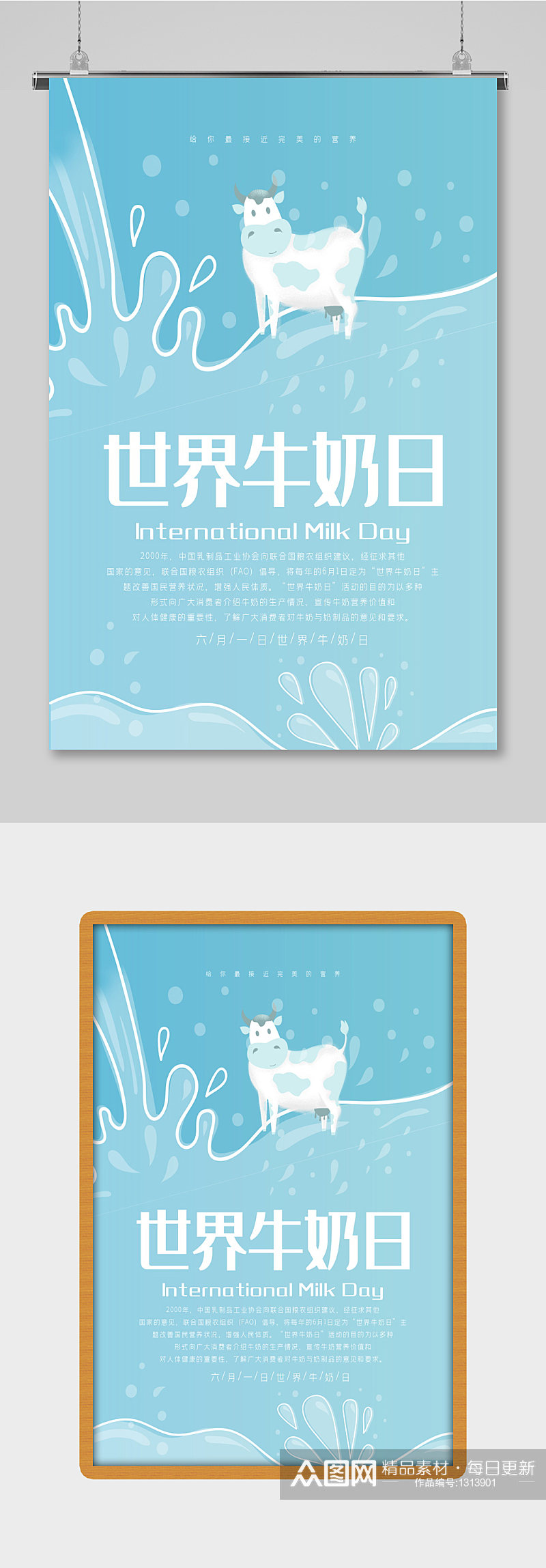 清新六一世界牛奶日宣传 国际世界牛奶日海报素材