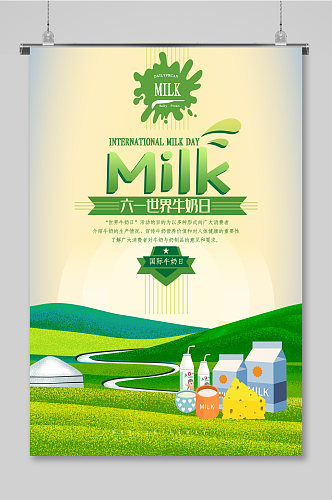 简约创意世界牛奶日 国际世界牛奶日海报