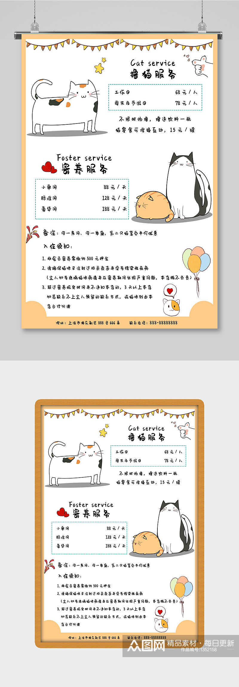 猫咪生活馆服务项目介绍可爱卡通海报素材