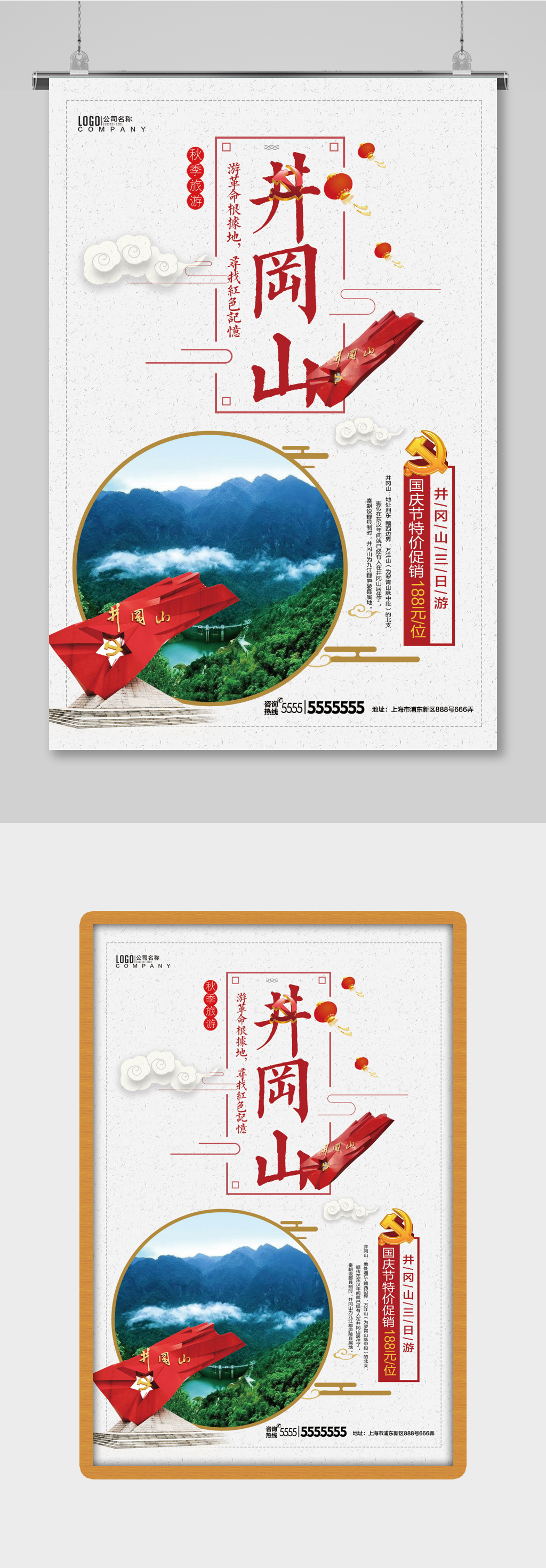红色旅游井冈山旅游 井冈山精神红色旅游海报