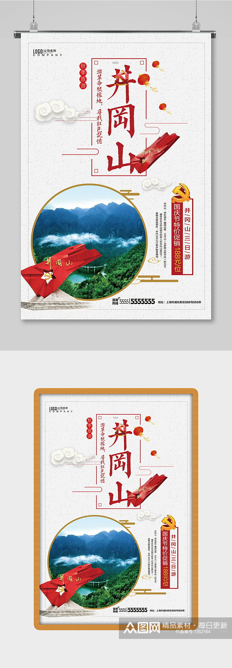 红色旅游井冈山旅游 井冈山精神红色旅游海报素材