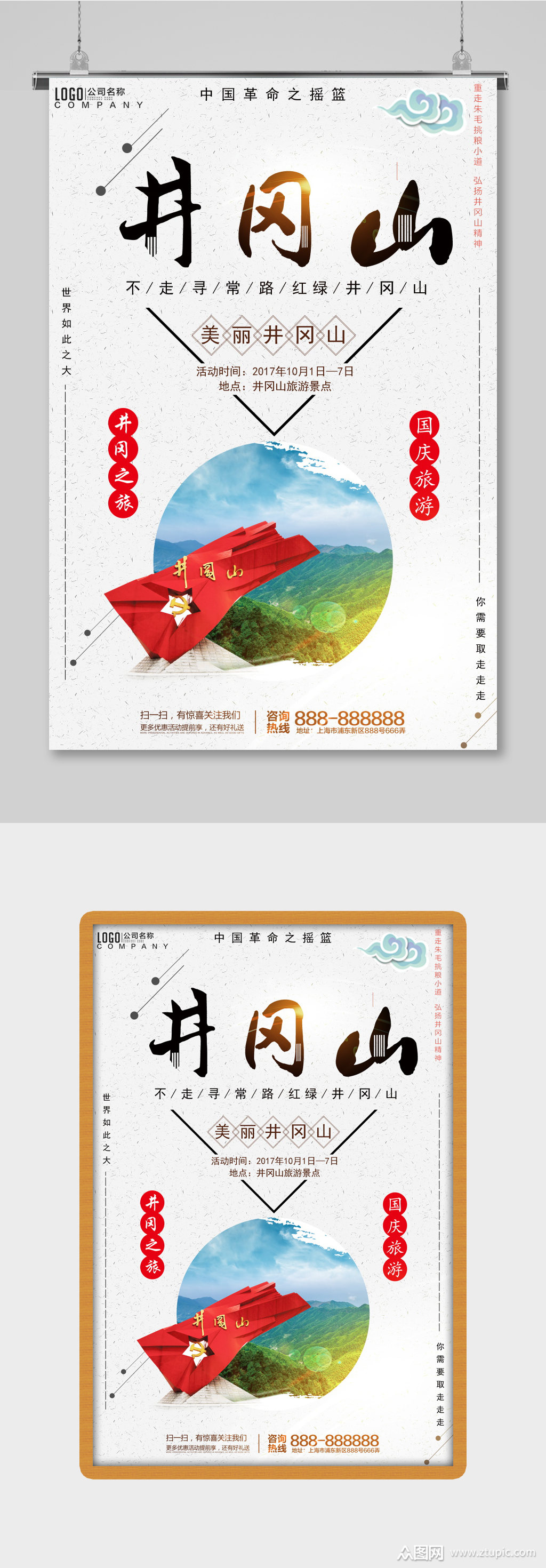 红色旅游井冈山旅游井冈山精神红色旅游海报