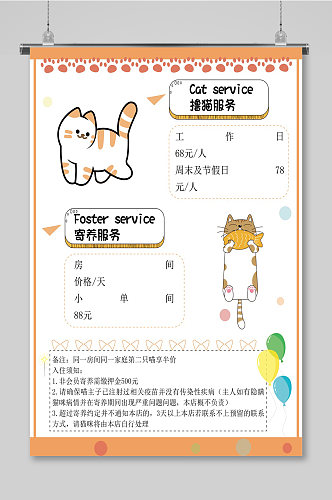 猫咪生活馆服务项目介绍海报