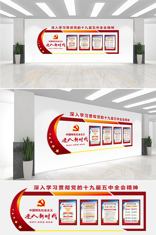 第十九届五中全会文化墙-众图网